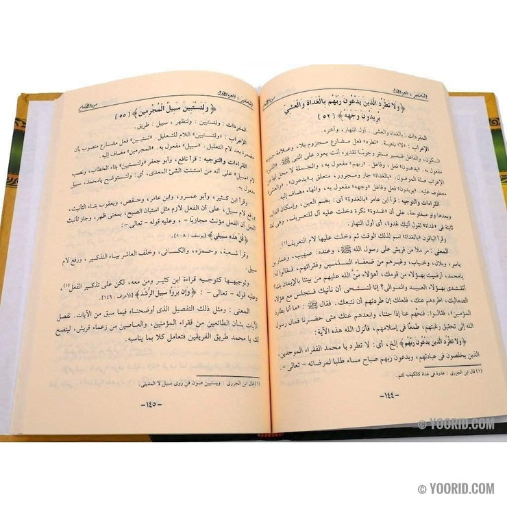 المستنير في تخريج القراءات المتواتره, Livres, Yoorid, YOORID
