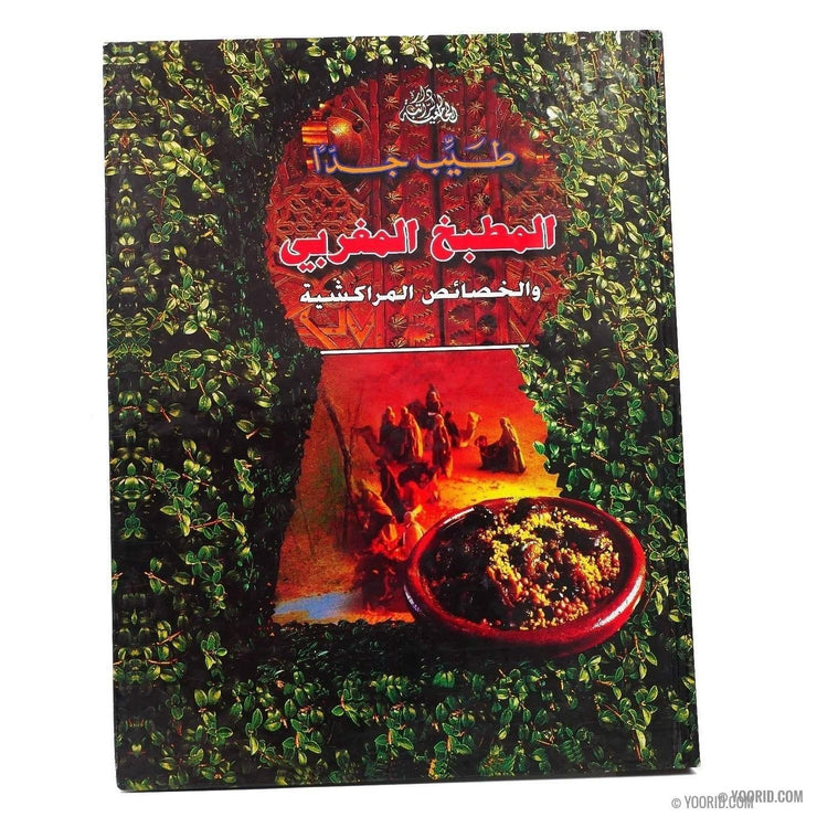 المطبخ المغربي و الخصائص المراكشية, Livres, Yoorid, YOORID