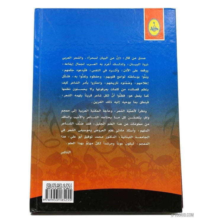 المعجم  الوافي في علم العروض, Livres, Yoorid, YOORID