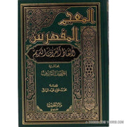 المعجم المفهرس لالفاظ القران الكريم, Livres, Yoorid, YOORID
