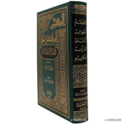 المعجم المفهرس لالفاظ القران الكريم, Livres, Yoorid, YOORID