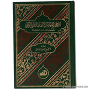 المعجم الميسر لالفاظ القران الكريم حسب بدايات الكلمه, Livres, Yoorid, YOORID