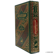 المعجم الميسر لالفاظ القران الكريم حسب بدايات الكلمه, Livres, Yoorid, YOORID