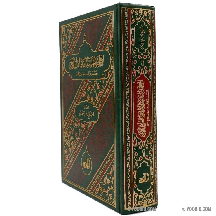 المعجم الميسر لالفاظ القران الكريم حسب بدايات الكلمه, Livres, Yoorid, YOORID