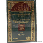 النشر في القراءات العشر, Livres, Yoorid, YOORID