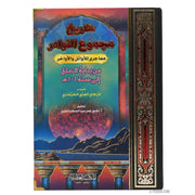 تاريخ مجموع النوادر مما جرى للأوائل والأواخر, Livres, Yoorid, YOORID