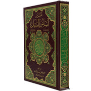 تفسير أساس البيان كلمات و معاني القرآن, Livres, Yoorid, YOORID