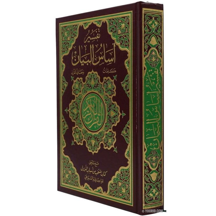 تفسير أساس البيان كلمات و معاني القرآن, Livres, Yoorid, YOORID