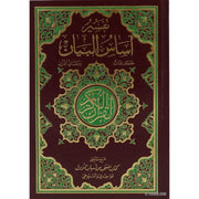 تفسير أساس البيان كلمات و معاني القرآن, Livres, Yoorid, YOORID