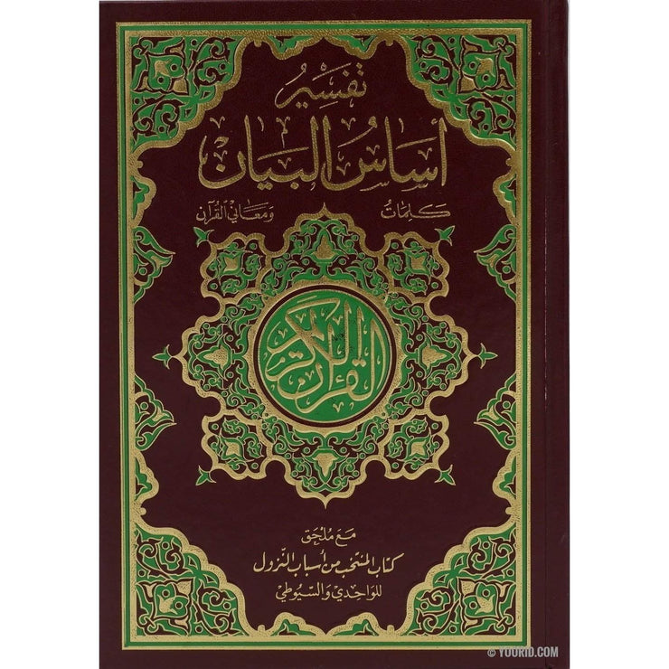 تفسير أساس البيان كلمات و معاني القرآن, Livres, Yoorid, YOORID