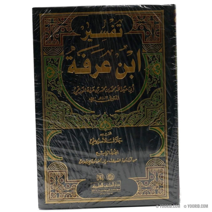 تفسير ابن عرفه, Livres, Yoorid, YOORID