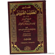 تفسير الخطيب الشربيني, Livres, Yoorid, YOORID