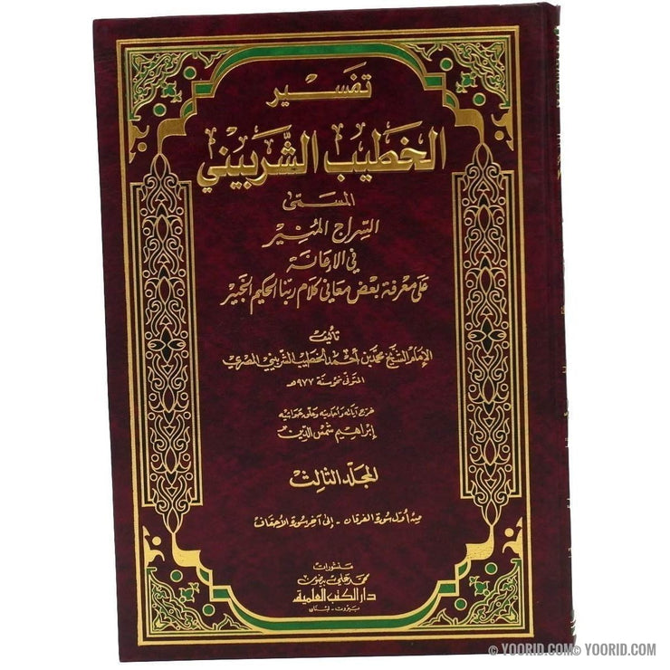 تفسير الخطيب الشربيني, Livres, Yoorid, YOORID