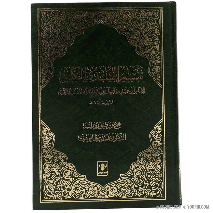 تفسير السدي الكبير, Livres, Yoorid, YOORID