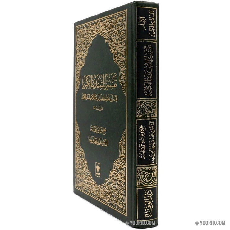 تفسير السدي الكبير, Livres, Yoorid, YOORID