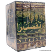تفسير القرآن الحكيم المشهور بتفسير المنار, Livres, Yoorid, YOORID