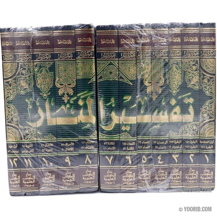 تفسير القرآن الحكيم المشهور بتفسير المنار, Livres, Yoorid, YOORID