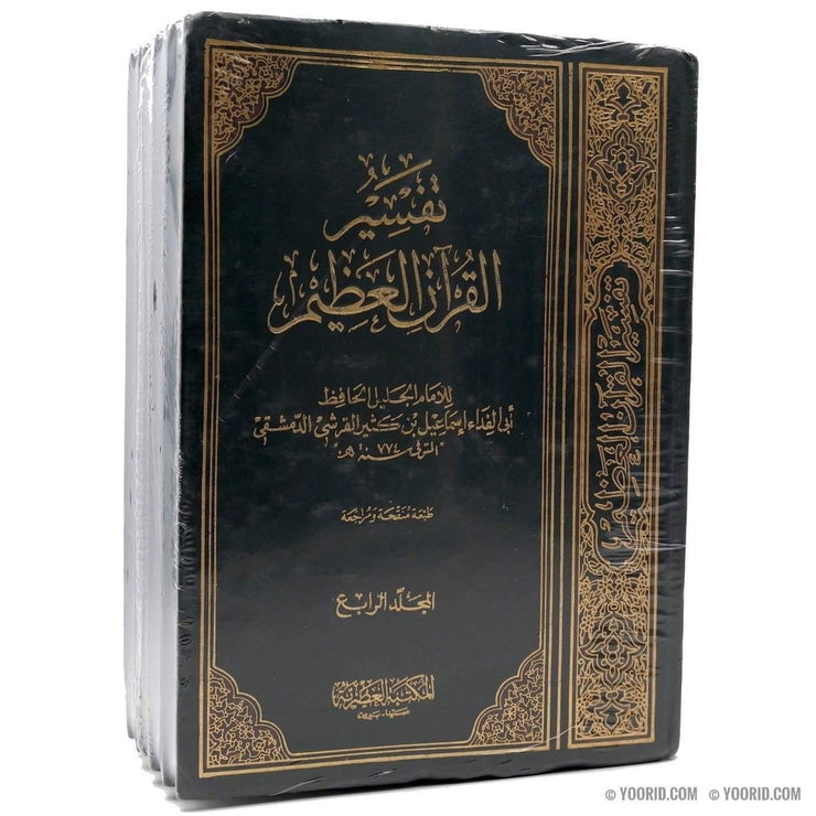 تفسير القرآن العظيم, Livres, Yoorid, YOORID