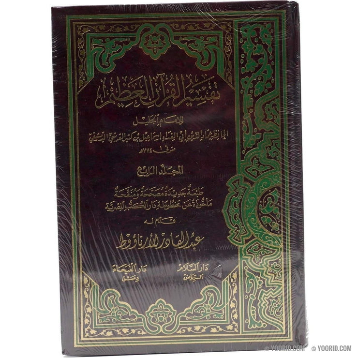 تفسير القرآن العظيم, Livres, Yoorid, YOORID