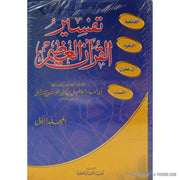 تفسير القرآن العظيم, Livres, Yoorid, YOORID