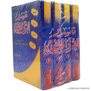 تفسير القرآن العظيم, Livres, Yoorid, YOORID
