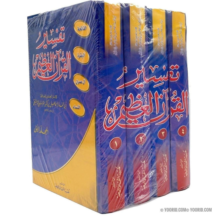 تفسير القرآن العظيم, Livres, Yoorid, YOORID