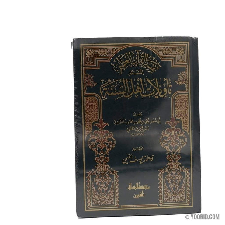 تفسير القرآن العظيم المسمى تأويلات أهل السنة, Livres, Yoorid, YOORID