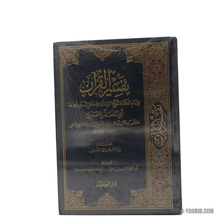 تفسير القران, Livres, Yoorid, YOORID