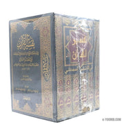 تفسير القران, Livres, Yoorid, YOORID