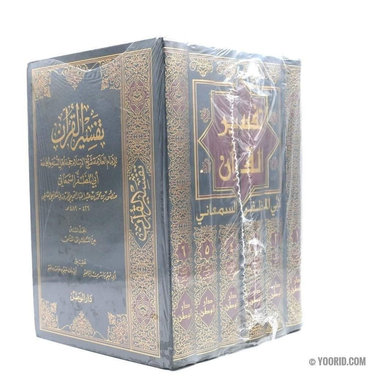 تفسير القران, Livres, Yoorid, YOORID
