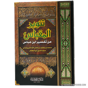تنوير المقابس تفسير إبن عباس, Livres, Yoorid, YOORID