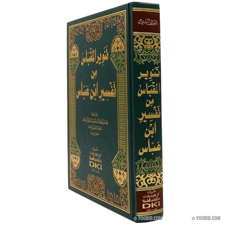 تنوير المقابس تفسير إبن عباس, Livres, Yoorid, YOORID
