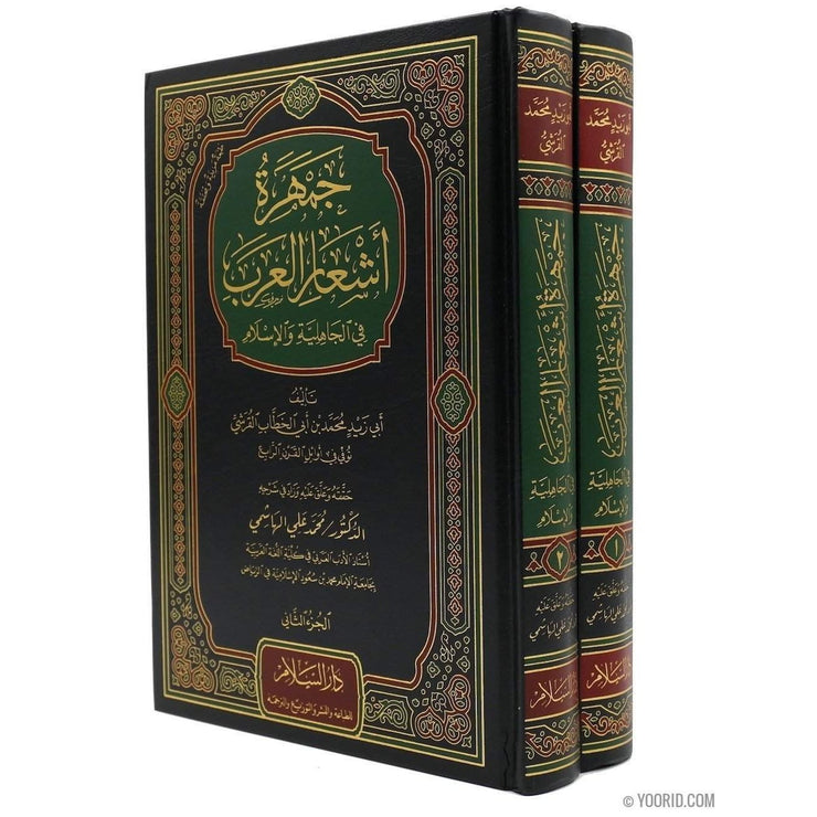جمهرة أشعار العرب, Livres, Yoorid, YOORID