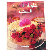 حلويات اناهيد الشهيّة, Livres, Yoorid, YOORID