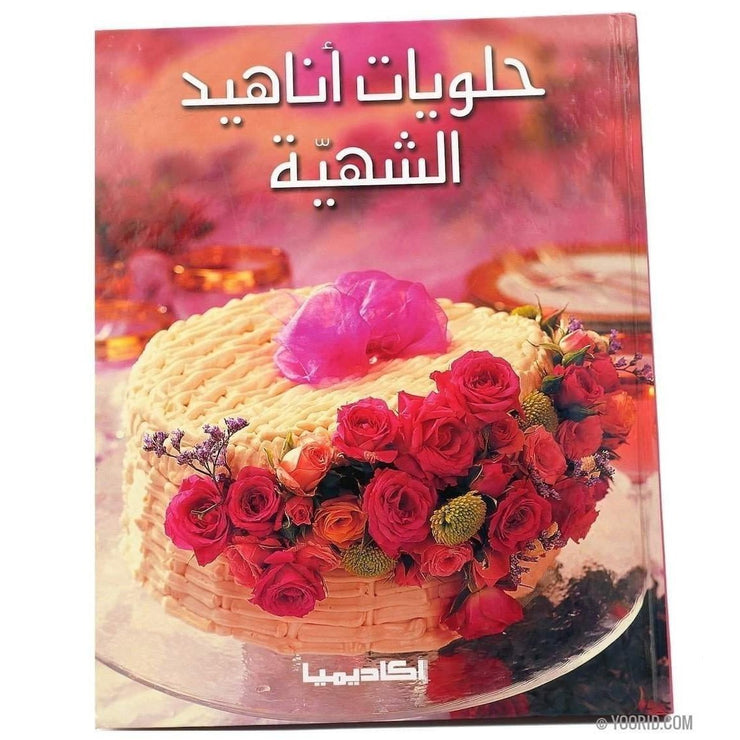 حلويات اناهيد الشهيّة, Livres, Yoorid, YOORID