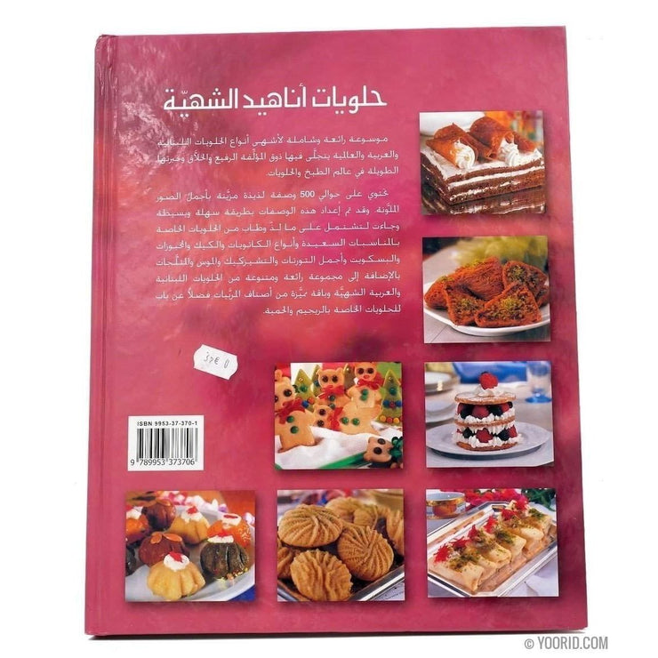 حلويات اناهيد الشهيّة, Livres, Yoorid, YOORID