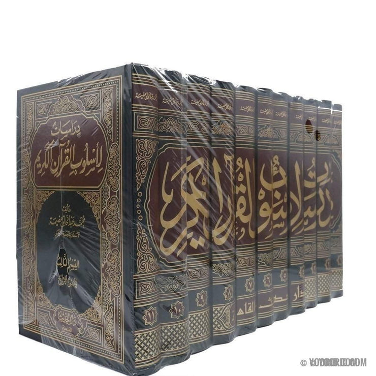 دراسات لأسلوب القران الكريم, Livres, Yoorid, YOORID