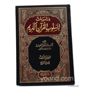 دراسات لأسلوب القران الكريم, Livres, Yoorid, YOORID