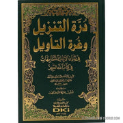 دره التنزيل و غره التأويل, Livres, Yoorid, YOORID