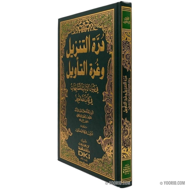 دره التنزيل و غره التأويل, Livres, Yoorid, YOORID
