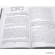 دره التنزيل و غره التأويل, Livres, Yoorid, YOORID