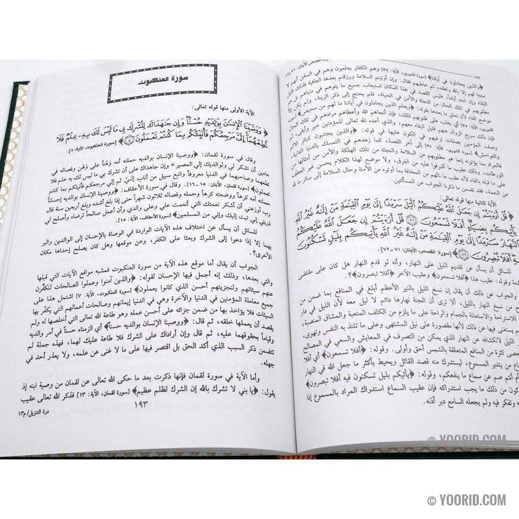 دره التنزيل و غره التأويل, Livres, Yoorid, YOORID