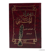 ديوان  المتنبي, Livres, Yoorid, YOORID