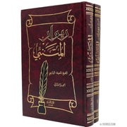 ديوان  المتنبي, Livres, Yoorid, YOORID