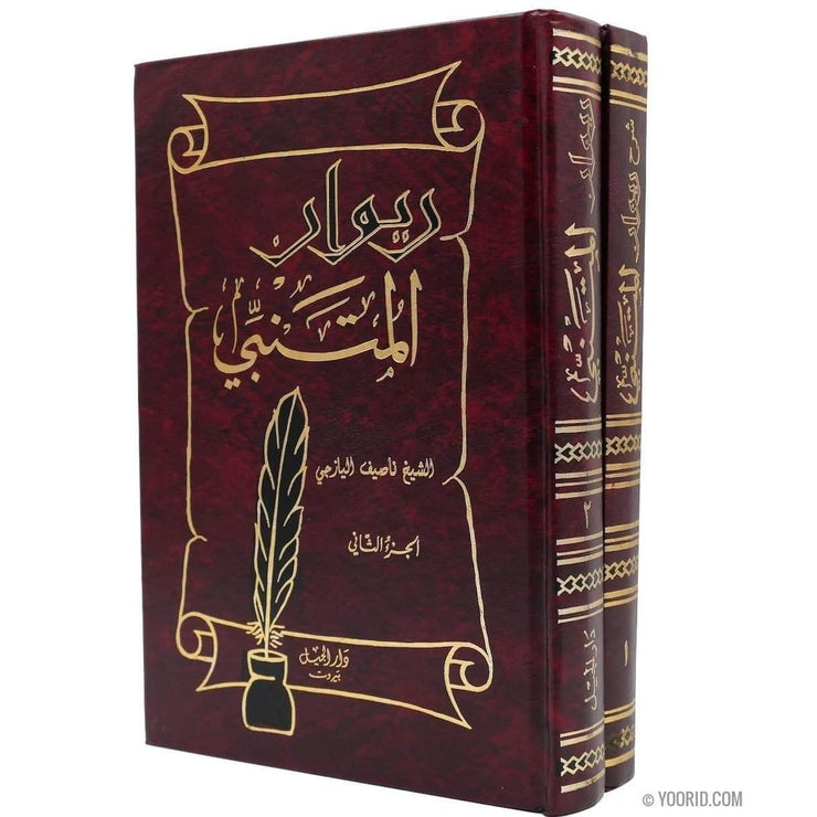 ديوان  المتنبي, Livres, Yoorid, YOORID