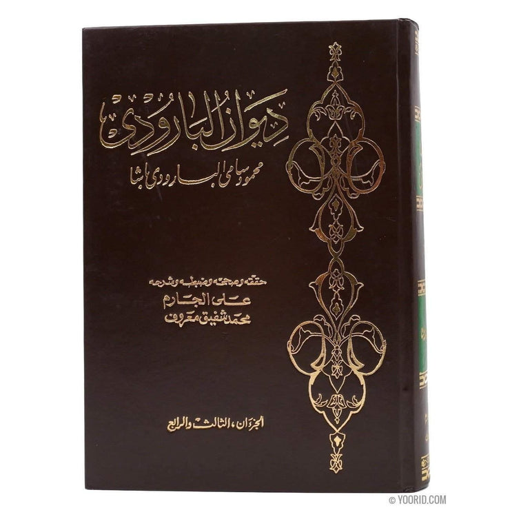 ديوان البارودي, Livres, Yoorid, YOORID