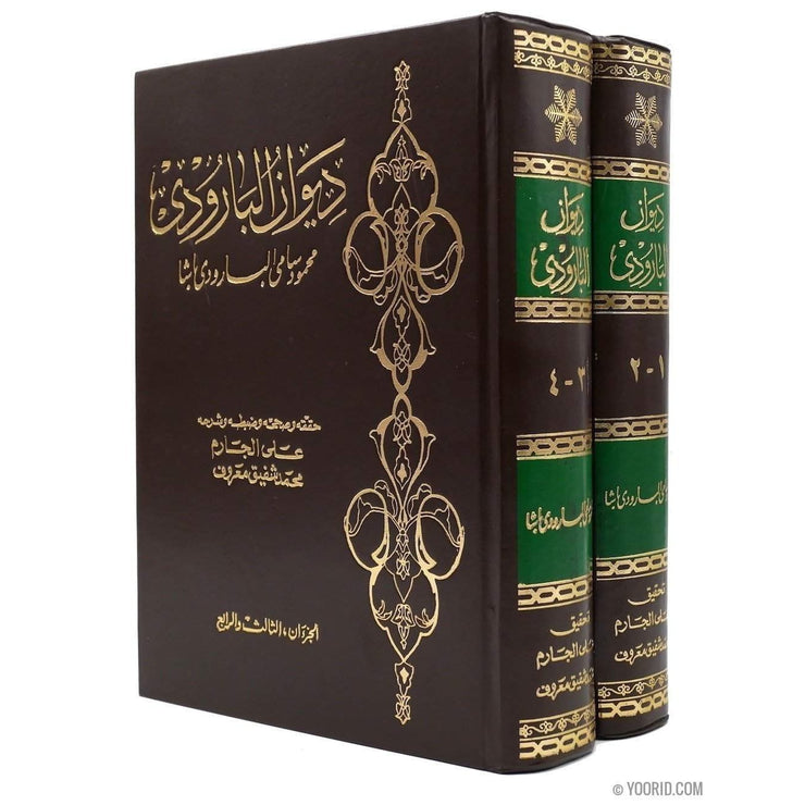 ديوان البارودي, Livres, Yoorid, YOORID