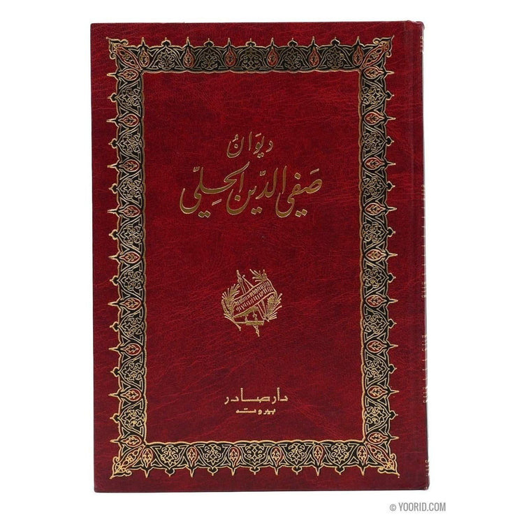 ديوان صفي الدين الحلي, Livres, Yoorid, YOORID
