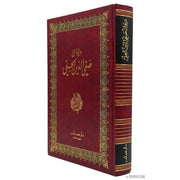 ديوان صفي الدين الحلي, Livres, Yoorid, YOORID