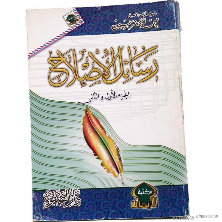 رسائل الإصلاح, Livres, Yoorid, YOORID